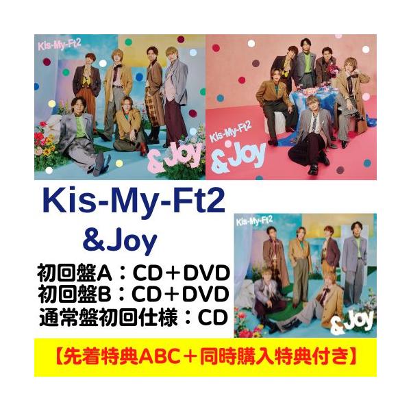 エイベックス（AVEX） (特典付き 全3形態セット) Kis-My-Ft2 &Joy