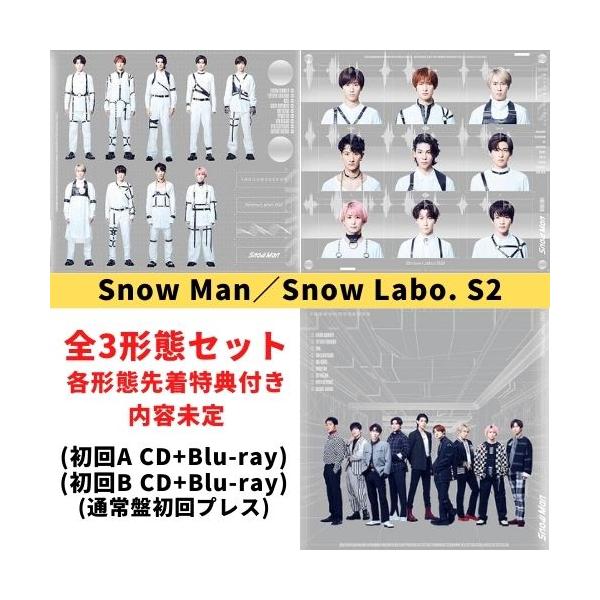 【全3種セット(初回盤 (Blu-ray付)+特典(特典A+B+C) 付き】Snow Man／Snow Labo. S2 (初回A+初回B+通常/初仕様) (CD) JWCD-63827 63829 63830 2022/9/21発売