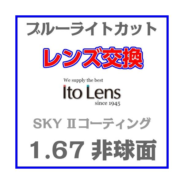 眼鏡 レンズ交換 ブルーライトの人気商品・通販・価格比較 - 価格.com