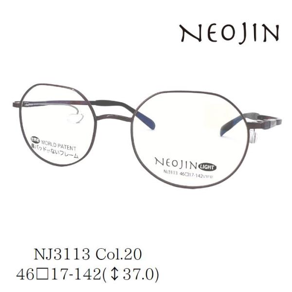 メガネフレーム／ネオジン] NEOJIN LIGHT NJ3113 COLOR20 鼻パッドが