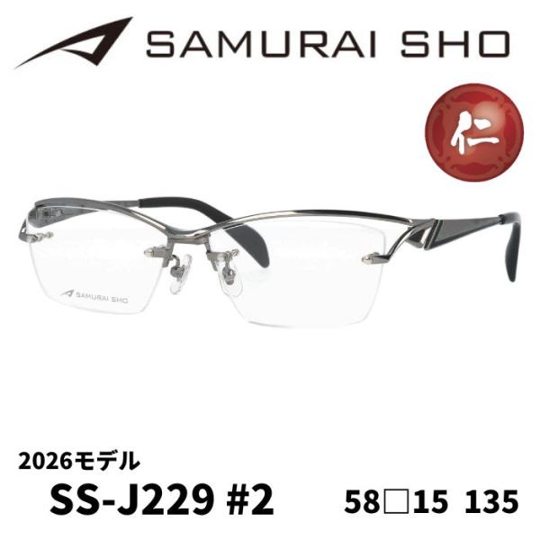 メガネフレーム／サムライ翔] SAMURAI SHO 2026 男のためのメガネ