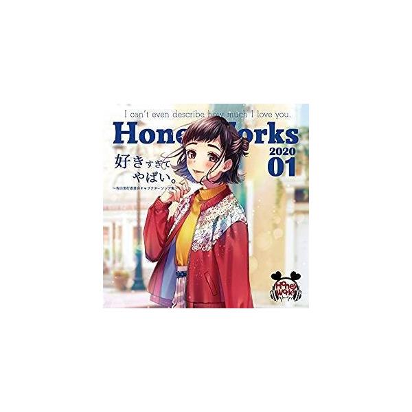 特典配布終了 Honeyworks 好きすぎてやばい 告白実行委員会キャラクターソング集 通常盤 2cd ハニーワークス Smcl 638 Smcl 638 Cd メガネのサウンドエース 通販 Yahoo ショッピング