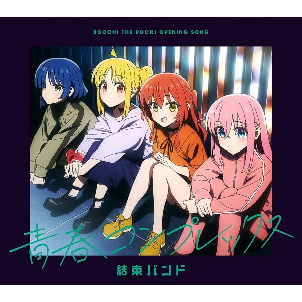 結束バンド　CD 未開封　まとめ売り Yahoo!オークション -「結束バンドcd」の落札相場・落札価格
