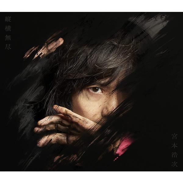宮本浩次／縦横無尽 (2021ライブベスト盤) (CD+DVD) UMCK-7143 2021/10/13発売
