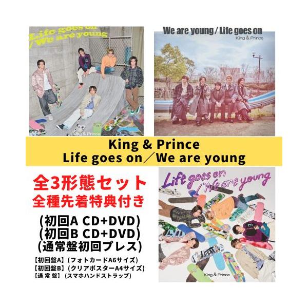 全３形態セット(全種の先着特典付き)】 King & Prince／Life goes on