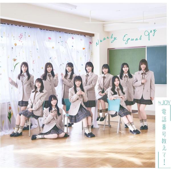 [Release date: February 18, 2026]≒JOY／電話番号教えて！ (通常盤:Type E) (CD) VVCL-2858 2026/2/18発売 ニアジョイ