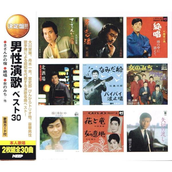 オムニバス／決定盤 男性演歌ベスト30 (2CD) WCD-648 キープ