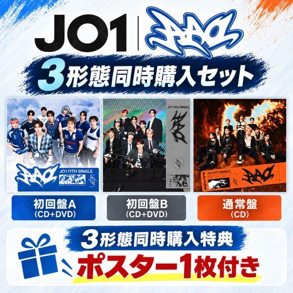【３形態セット／ポスター１枚付き】 JO1／AAO (初回盤A＋初回盤B＋通常盤初回プレス) (CD) エイエイオー
