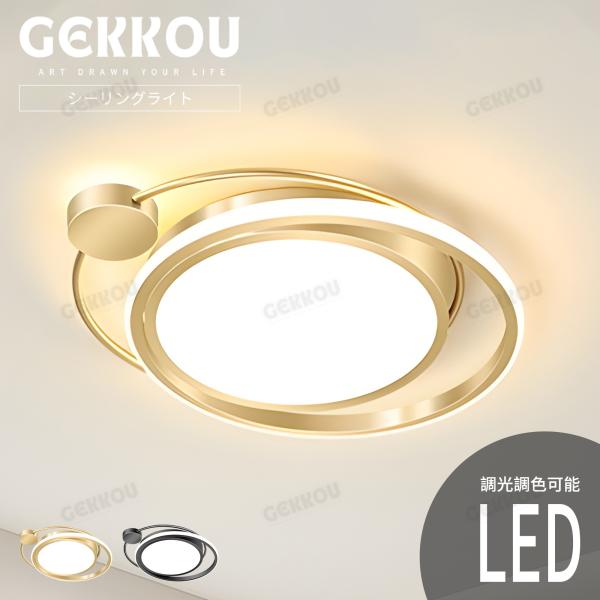 GEKKOU シーリングライト リビング 照明 LED おしゃれ 北欧 明るい 調光調色 2畳 4畳 6畳 8畳 10畳12畳 14畳 天井照明 照明器具 リビング 洋室 スマホ制御