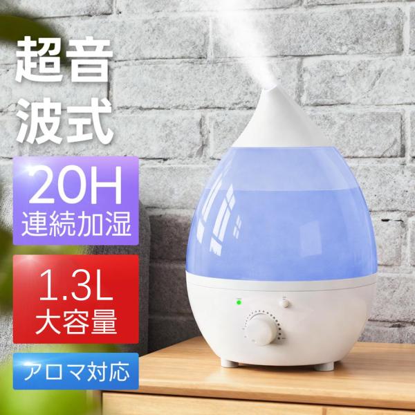 [Release date: January 2, 2026]しずく型では最大級1.3リットルタンクの加湿器1回の給水で20時間連続加湿抗菌カートリッジ搭載製品詳細ミスト噴霧方式：超音波振動加湿方式総容量：1.3L適用床面積(目安)：6〜1...
