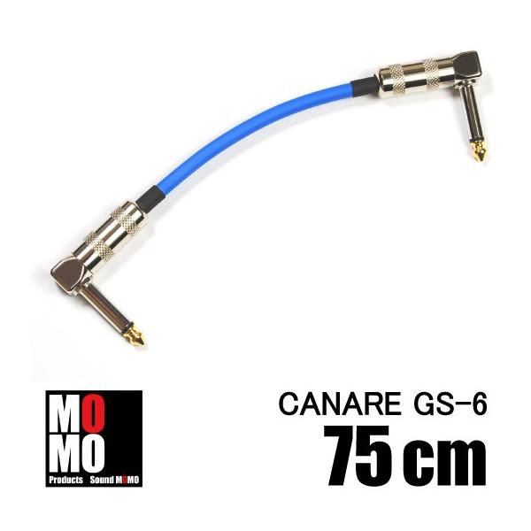 カナレ 【 CANARE GS-6 】 75cm L-L型 パッチケーブル シースカラー