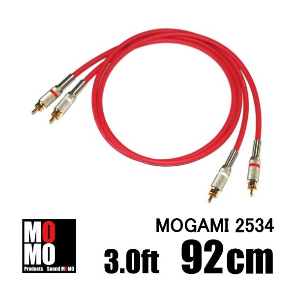 モガミ（ MOGAMI 2534 ）赤 RCAケーブル 3.0ft (92cm) 赤白ペア