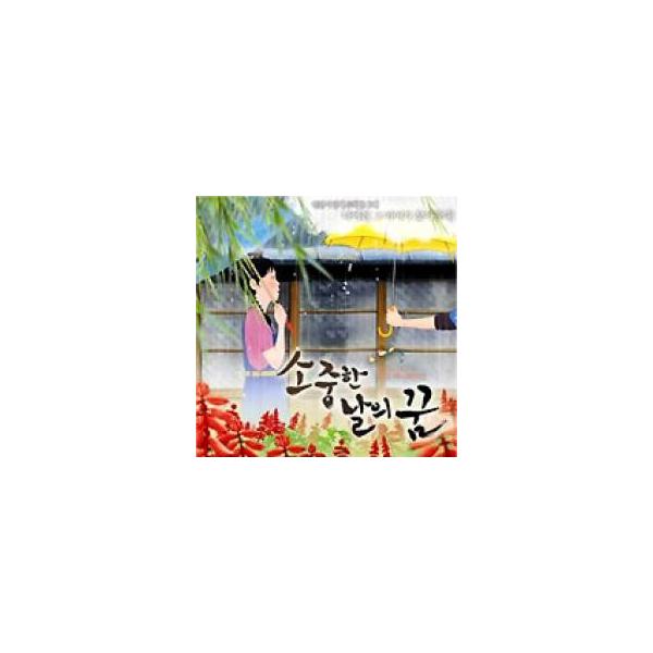 韓国映画OST / 『Green Days 大切な日の夢』(2011)
