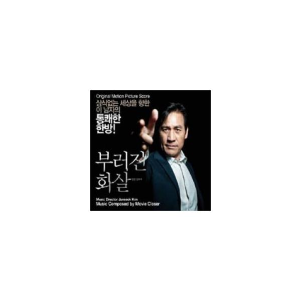 韓国映画OST / 『折れた矢』