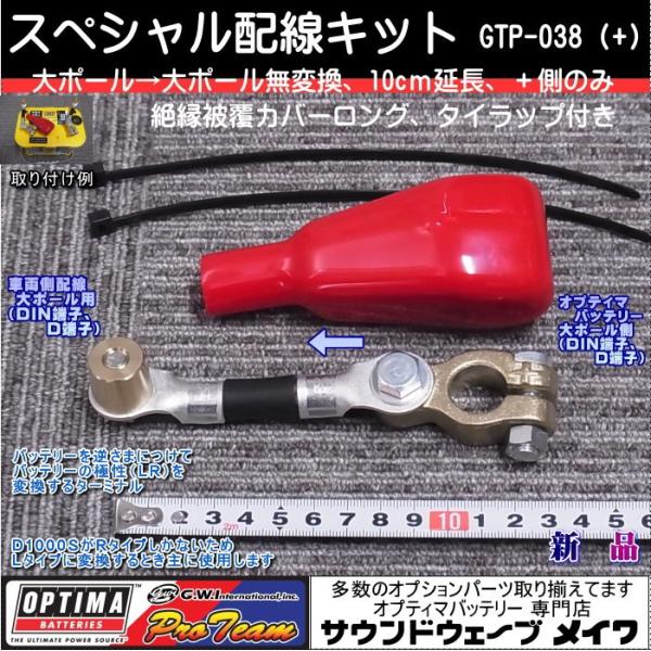 オプティマ (オプティマ バッテリー OPTIMA 延長配線オプション