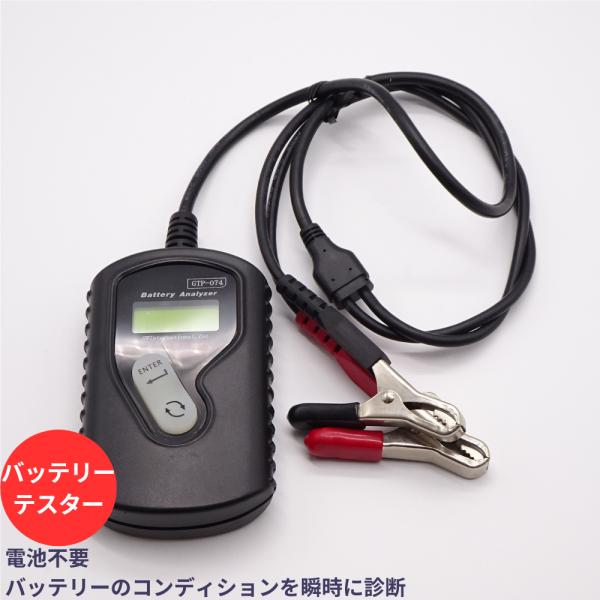 実践に即したバッテリーテスター_Amazonで￥22,833 Amazon.co.jp: LAUNCH BST360 自動車 バイク バッテリーテスター