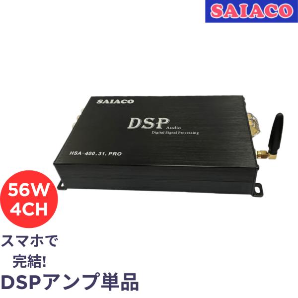 SAIACO サイアコ HSA-400.31PRO / ハイレゾ対応 4chパワーアンプ SAIACO サイアコ HSA-400.31PRO / ハイレゾ対応 4chパワーアンプ