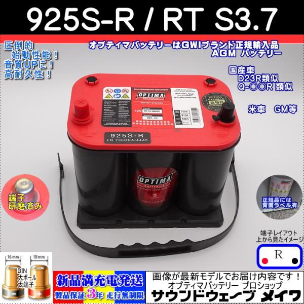 サ*ダ様 OPTIMA YT925SL 12V 55Ah バッテリー中古 オプティマバッテリー イエロートップ YT925SL YTR－3