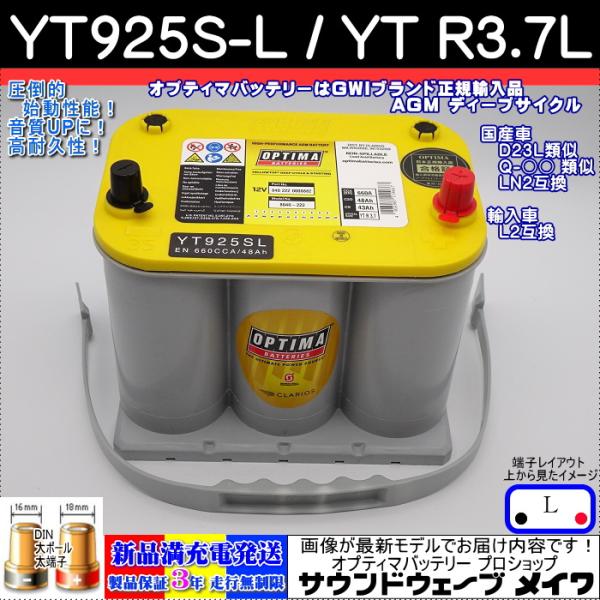 サ*ダ様 OPTIMA YT925SL 12V 55Ah バッテリー中古 サ*ダ様