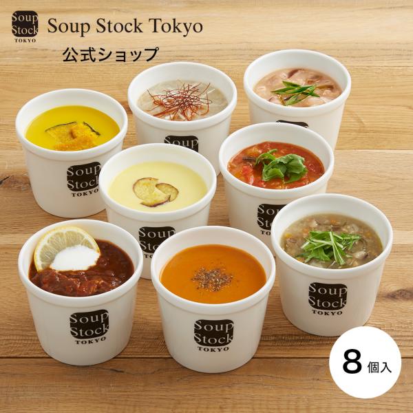 Soup Stock Tokyoのスープ、1人前サイズを詰め合わせました。素材の活かし、丁寧に作り上げたスープを、ギフト用の箱にいれてお届け致します。定番で人気のメニューをお入れしているので、初めてお召し上がりいただくかたにもおすすめです。...