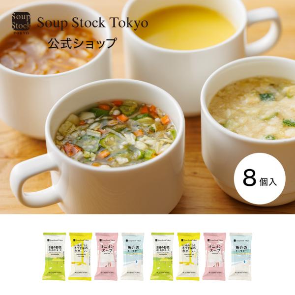 Soup Stock Tokyoのフリーズドライは、素材本来の味や特徴、だしの旨味などを活かし、風味や香りを引き立てながら、奥行きが出るように仕上げています。具材感や食感を楽しんでいただくスープや素材の旨味をしっかりと味わえるポタージュ、食...