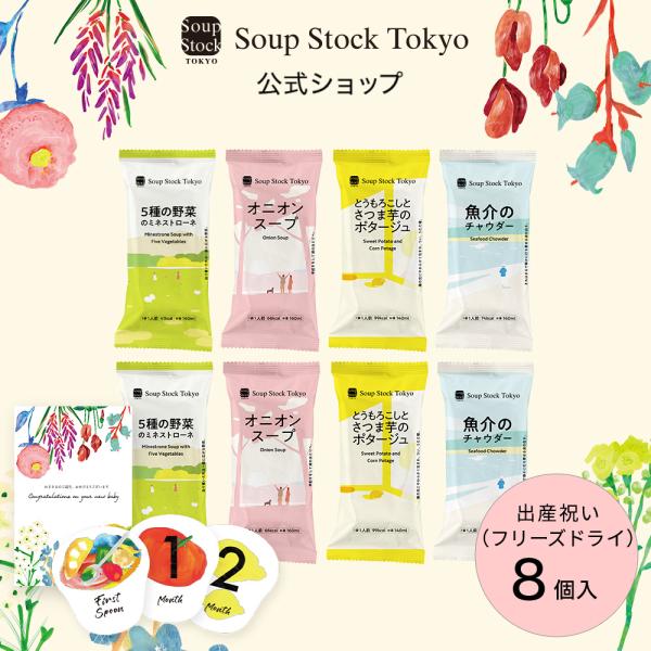 せわしなく過ぎていく愛おしい毎日に、ふうっとひと息つく時間をお届けしたい。そんな想いで作ったSoup Stock Tokyoのフリーズドライ。お湯をそそぐだけで簡単にお召し上がりいただけるフリーズドライは時間がない時にも強い味方です。常温で...