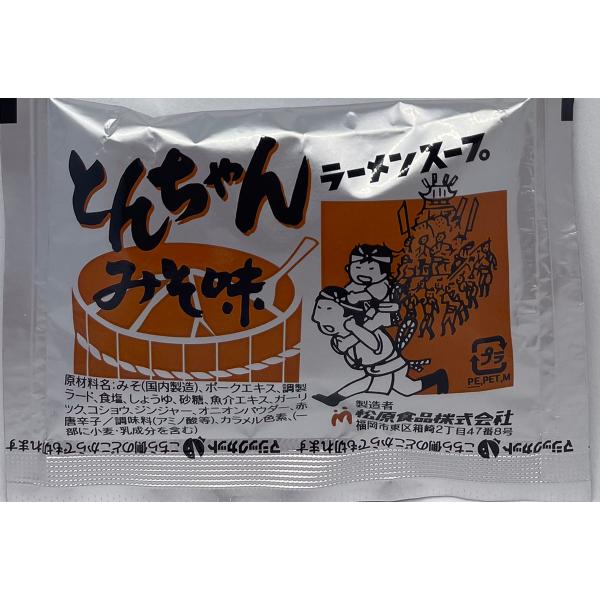 【レター便発送】とんちゃんスープ（味噌）（5食入）