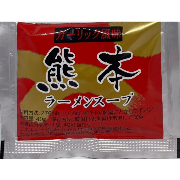 熊本ラーメンスープ(5食入)