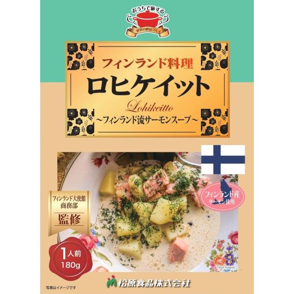 フィンランド料理　ロヒケイット　　　　　　　　　　　　　　　　　　　　　　〜フィンランド流サーモンスープ〜