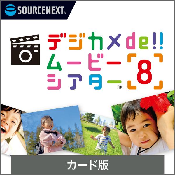 ポイント1：使いたい写真・ビデオ動画と演出テンプレートを選ぶだけで、あっという間にプロが作ったようなスライドショー／フォトムービーが完成。ポイント2：テンプレートは、7つのカテゴリに分けられた91種を用意。 演出効果やBGMは、テンプレート...