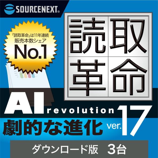 「読取革命」は書類のスキャン画像などの文字画像を編集可能なテキストデータに変換するソフトです。ポイント1：新機能「AIトータルアシスト」で、AIが誤認識や文字化けを修正、文章の要約やプレゼンの骨子を作成します。ポイント2：紙やPDFをWor...