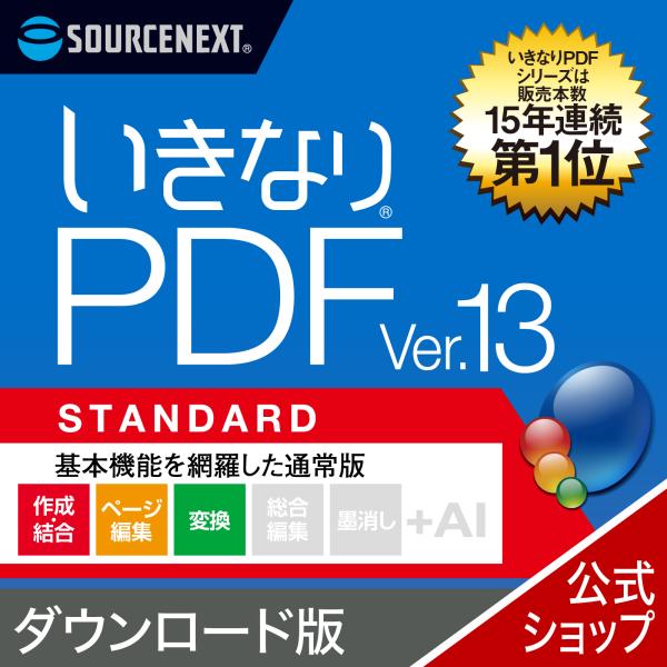 「いきなりPDF」は、高機能で低価格なPDFソフトです。発売から20年にわたり多くの支持を受けています。 本製品は基本機能を網羅した通常版です。