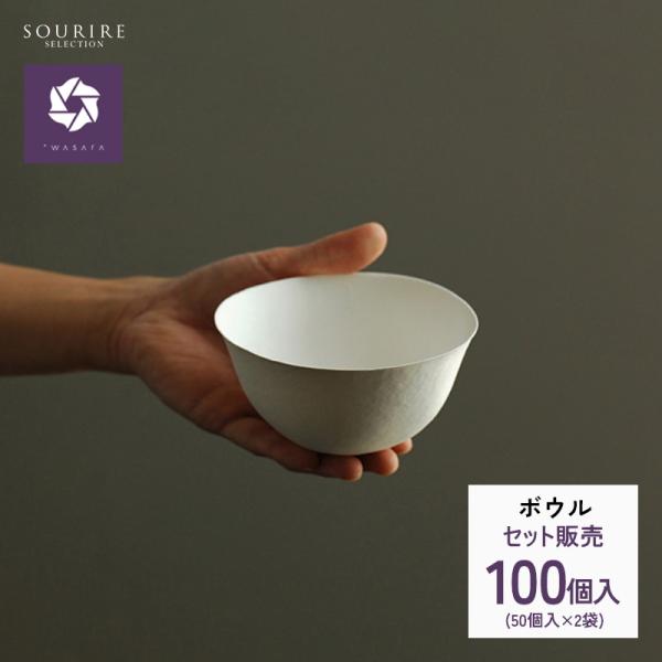 未使用 お皿 15個 ボウル 大量 まとめ売り sourire-f_2set-prowasara-bowl50