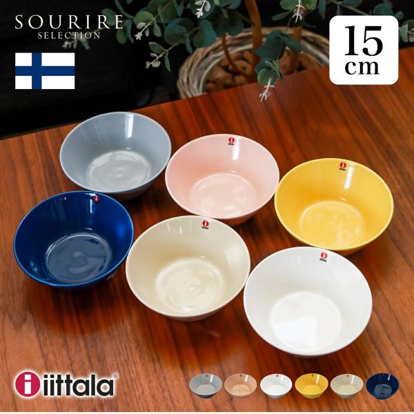 Iittala Teema イッタラ ティーマ ボウル 1枚  ホーム パーティ イベント ブランド食器 北欧食器 ギフト 新生活 記念日 新婚 結婚祝い
