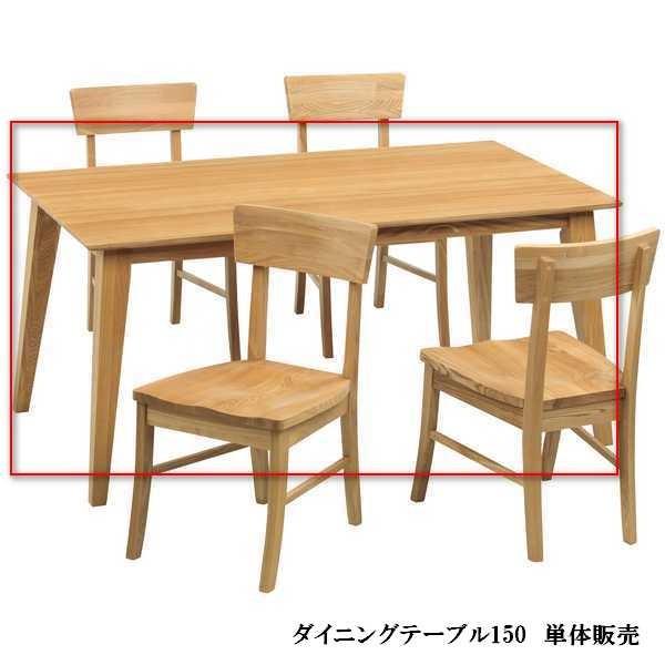 シエスタ ダイニングテーブル150 モリモク 天然木 オーガニック 無垢