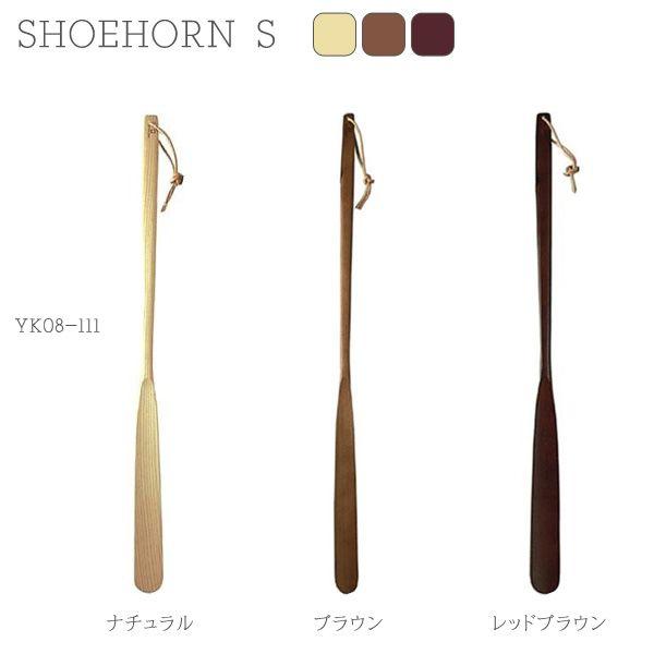 YK08-111 SHOEHORN S �V���[�z�[�� (S) �C�ׂ� �V���[�g�T�C�Y �ؐ� ���}�g�H�| yamatojapan ���̓� ��̓� �V�z �����z�� �V�� �V�X �v���[���g ���j��