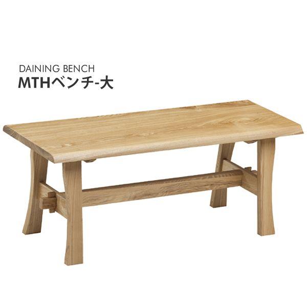 ダイニングベンチ 150cm」の人気商品一覧 | 安い商品を通販