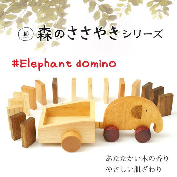 X̂₫V[Y Gt@gh~m qER[|[V Elephant domino ؐ mߋ ςݖ (hiro-120416-11)