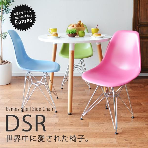 イームズチェア DSR スチール脚 PC-016 【2脚セット販売】リ イームズチェア DSR スチール脚 PC-016 【2脚セット販売】リ