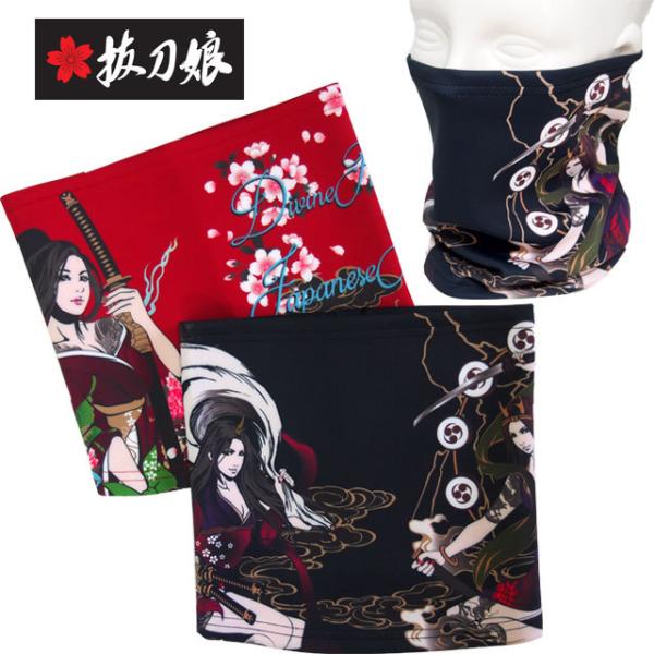 抜刀娘 和柄 ネックウォーマー 防寒 穂乃花 桜 結愛 葵 風神雷神