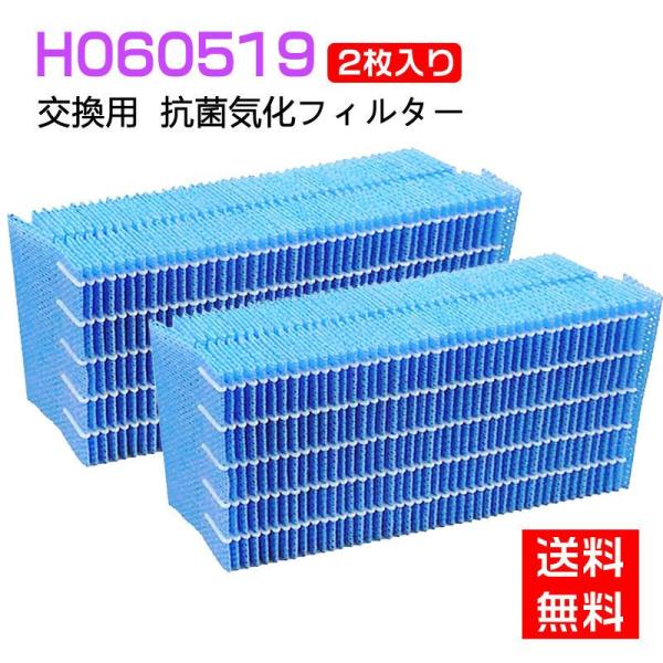 ダイニチ加湿器フィルター h060519 交換用抗菌気化フィルター対応機種一覧:HD-151, HD-152, HD-153, HD-154HD-181, HD-182, HD-183, HD-184HD-242, HD-243, HD-244