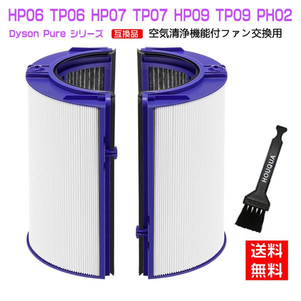 Dyson ダイソン dyson 交換用フィルター HP06 TP06 HP07 TP07