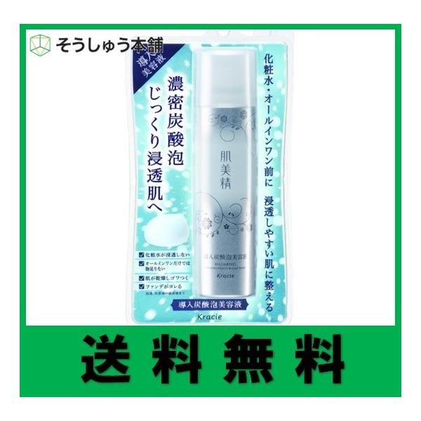 肌美精 クラシエ 導入炭酸泡 美容液 90g 化粧水 浸透肌 とろりとした