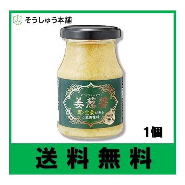 姜葱醤 ジャンツォンジャン 万能調味料 180g 1個