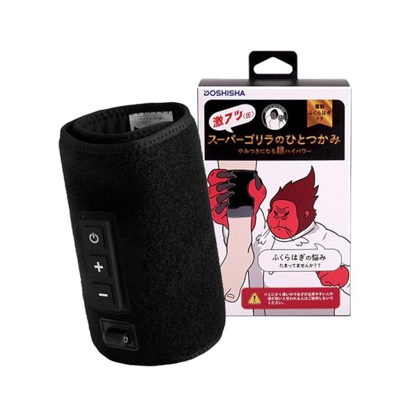 スーパーゴリラのひとつかみ ふくらはぎケア 片足タイプ ハイパワー レッグケア 3段階調節(強・中・弱) ブラック ドウシシャ