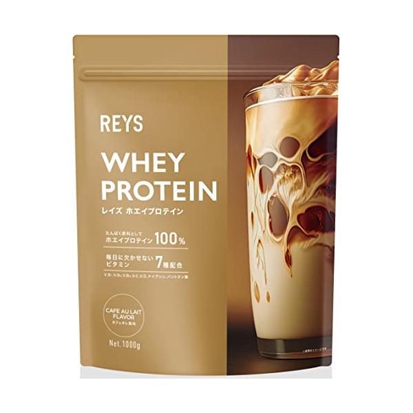 REYS レイズ ホエイ プロテイン 山澤 礼明 監修 1kg 国内製造 ビタミン7種配合 WPCプロテイン ぷろていん ホエイプロテイン (カフェオレ風味)