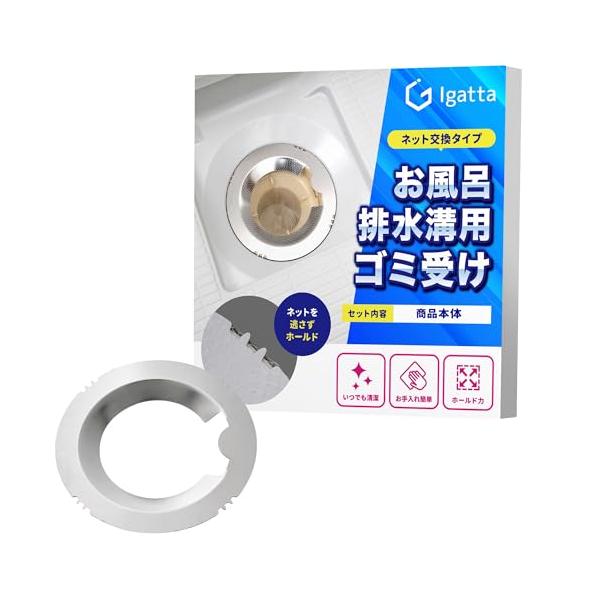 ?【簡単設置でらくポイ】Igattaの「ヘアキャッチャー（ゴミ受け）」は、お風呂の排水溝掃除でありがちなお悩みを解決する、お風呂の排水溝用ゴミ受け。手を汚すことなく、排水溝のゴミを簡単に捨てることができます。?【お手入れ簡単】ヘアキャッチャ...