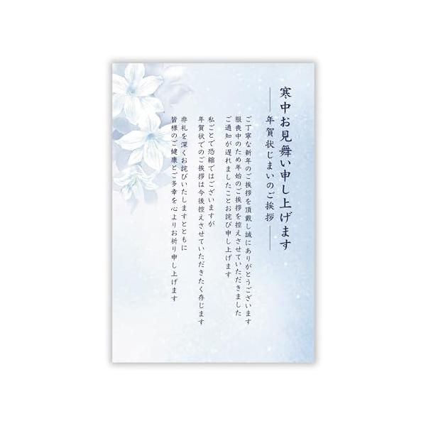 【喪中タイプの寒中見舞い・年賀状じまい兼用】：喪中により年賀状でお返事出来なかったお相手へ、寒中見舞いのお知らせとともに今後の年賀状じまいをお伝えする挨拶状です。失礼のない文面で安心して年賀状じまいをお伝えできます。「松の内」（1月7日頃）...