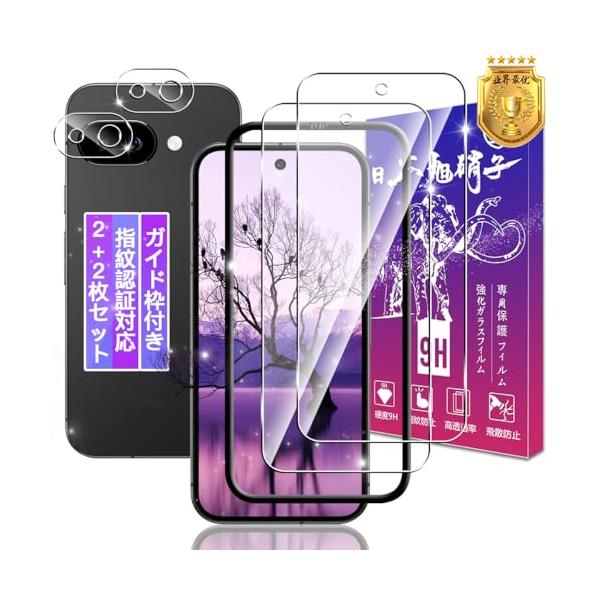 【ガイド枠付き 指紋認証対応】 対応 Google Pixel 9A ガラスフィルム + Pixel 9A レンズフィルム 【2+2枚セット】 対応 グーグルピクセル9aフィルム
