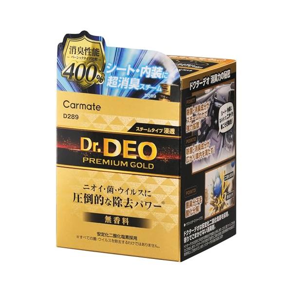 カーメイト(Carmate) 車用 除菌 消臭剤 強力 消臭性能400%【 スチーム消臭 集中ケア 】 車内 シート 内装 ニオイ リセット ドクターデオ Dr.DEO プレ